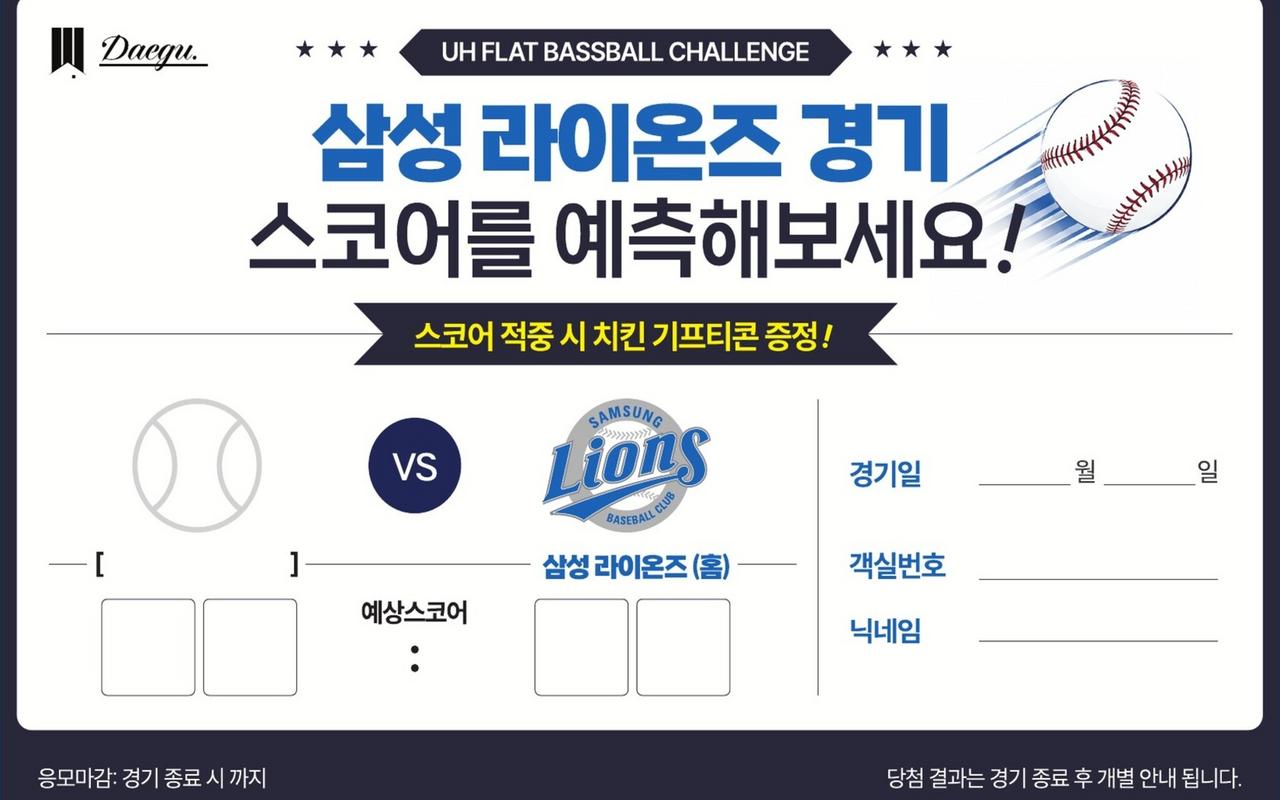 UH 플랫 시그니처 대구 사진