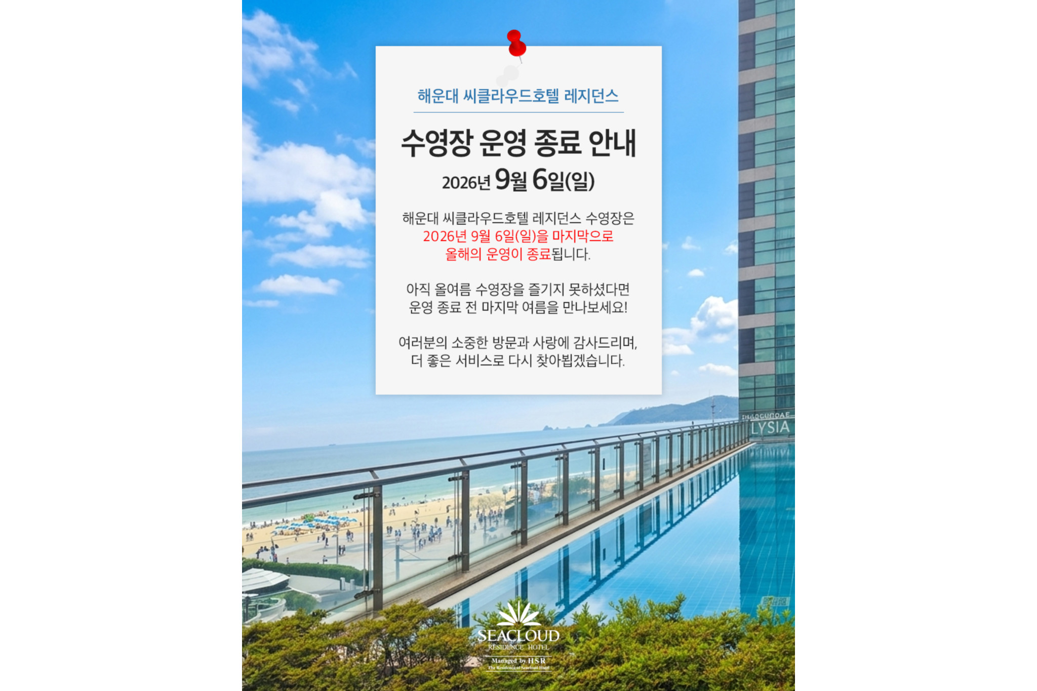 https://yaimg.yanolja.com/v5/2026/08/31/01/6a94d4cbc2b366.08376594.jpg