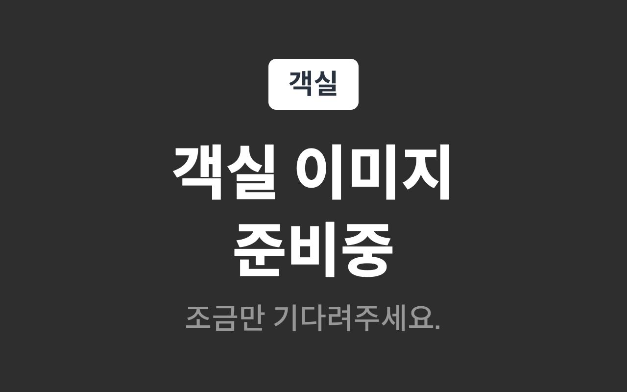 공주 VIP무인텔(유구) 사진