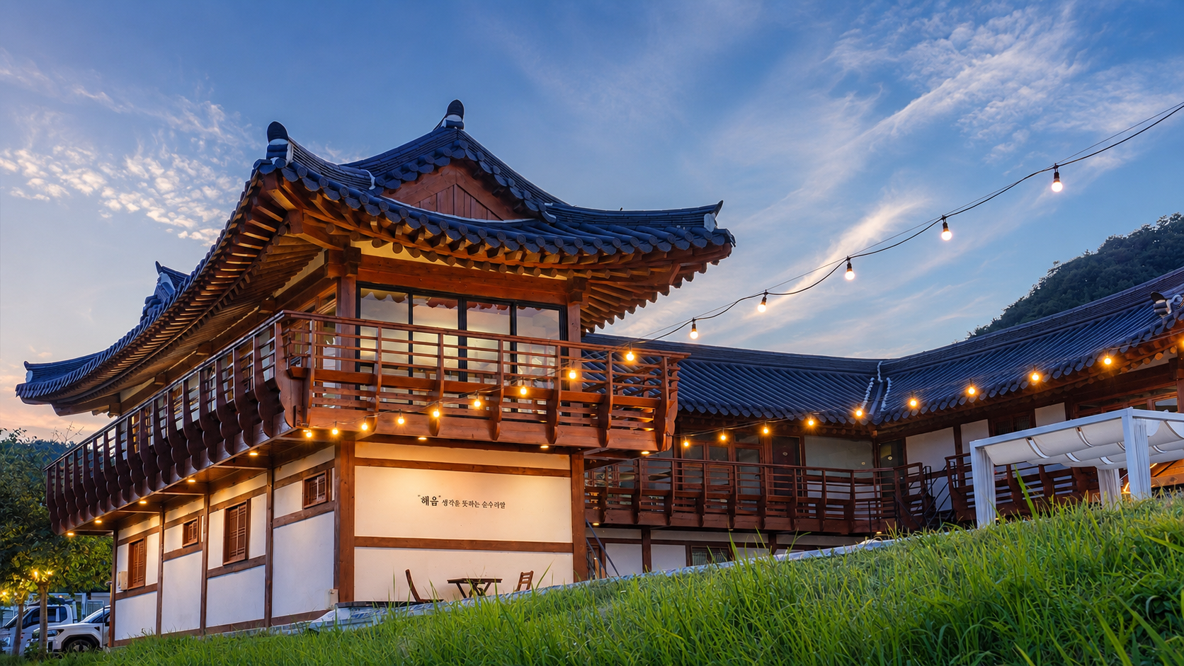 경주 헤윰한옥펜션